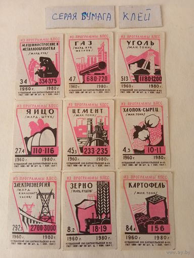 Спичечные этикетки  ф.Барнаул. Из программы КПСС. 1964 год