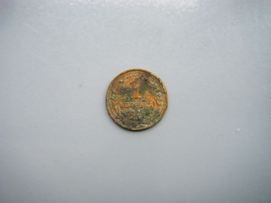 1 копейка 1926г. В чистку.