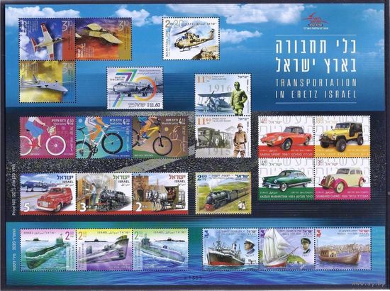 2020 Израиль 2384-86,2466,2634,2686-88,2477/2521,2444-47,2346C-48C,2263C,2594C-96C, 2285C-87C/SB Транспорт