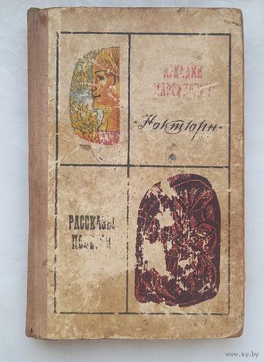 Ноктюрн.Аркадий Мартинович.