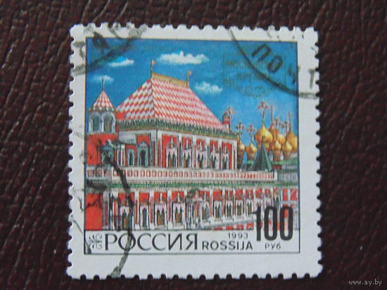 Россия 1993 г. Московский кремль.