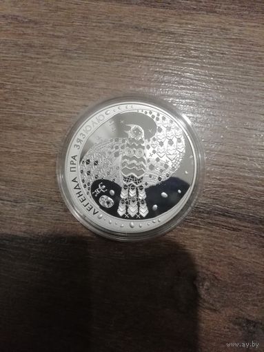 Легенда о кукушке, 20 рублей 2008 Без сертификата торг