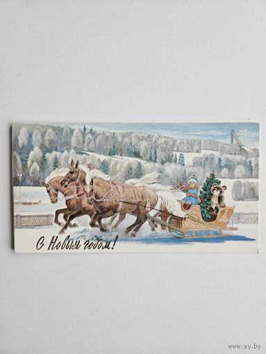 Чернышев 1979 С новым годом Олимпийский мишка