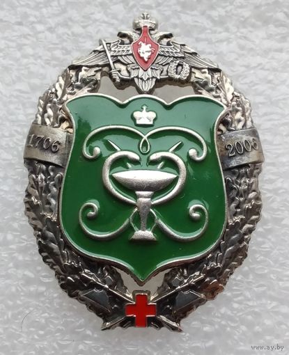 МО РФ. Главный военный клинический госпиталь имени академика Н. Н. Бурденко. 300 лет 1706-2006.