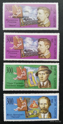 Марки. Беларусь. 0118.4 марки одним лотом. 1994-95 г.