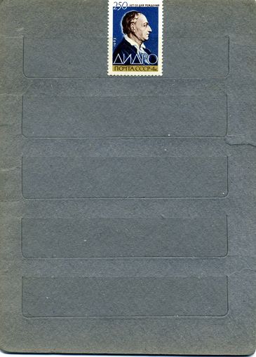 СССР, 1963,  ДИДРО, серия, 1м   * серия  1м