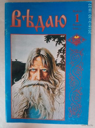 Журнал "ВЪДАЮ" -  Первый номер 2006г.