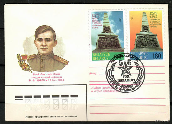 50 лет Победы (Спецгашение)
