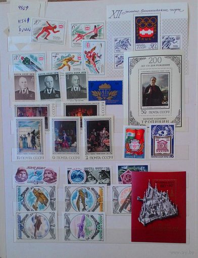 Набор марок СССР 1976 года. 120 марок, 6 блоков.