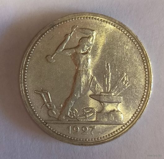Полтинник 1927 в штемпельном блеске с рубля без мц