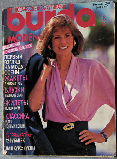 Журнал Burda Moden номер 8 1990