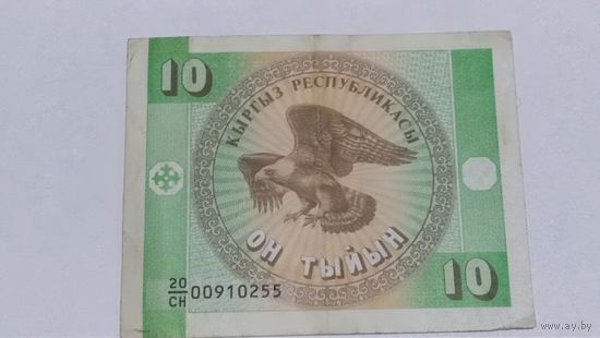 10 киргизских тыйын