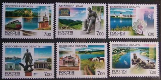 Россия. 2007г.** # 1190-1195. Регионы.