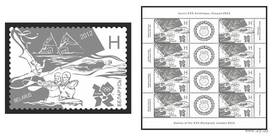 2012 БЕЛАРУСЬ марка или малый лист "Игры Олимпиады ХХХ, Лондон 2012" MNH