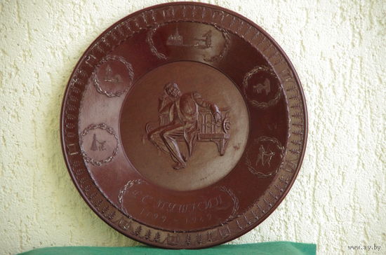 Панно - блюдо ( бакелит 40- х ) А,С. Пушкин 1799- 1949 г. 31 см