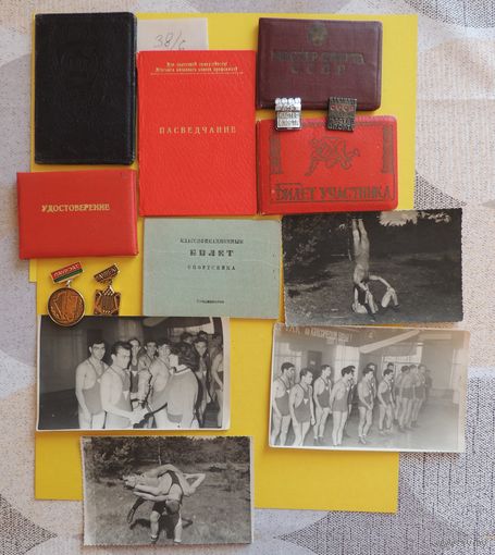 Документы "Мастер спорта СССР", "Артист народного театра"