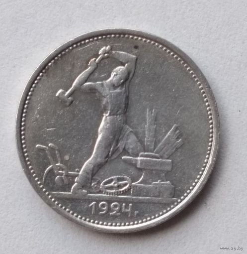 Полтинник 1924 г. ТР (1)