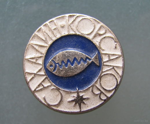 Значок.Сахалин.Корсаков.