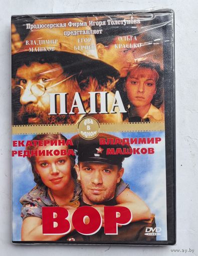 Два фильма на одном диске