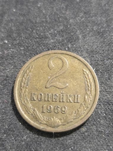 2 копейки 1969