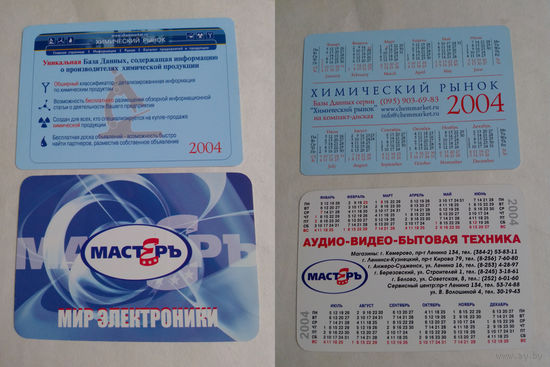 Карманные календарики. 2004 год
