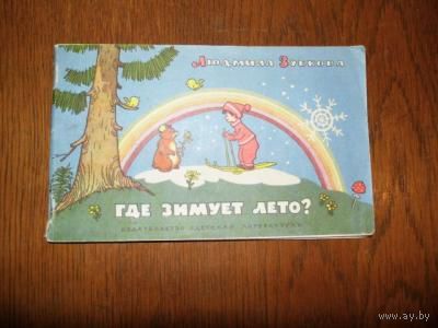 Куплю книги с иллюстрациями Генриха Валька. См. ниже список нужных книг!!!
