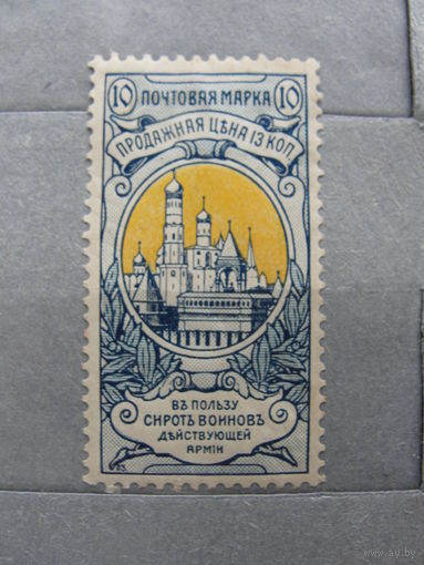 Продажа коллекции с 1 рубля! Почтовые марки Российской империи, выпуск 16  12:12 1/2