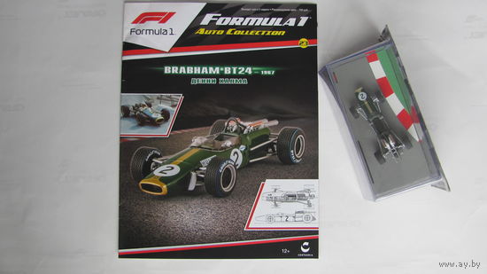 BRABHAM BT24 #2 Denis Hulme F1 1967 CENTAURIA
