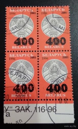 Беларусь. Стандарт. 2001. Квартблоки. Цена за все (КП1)