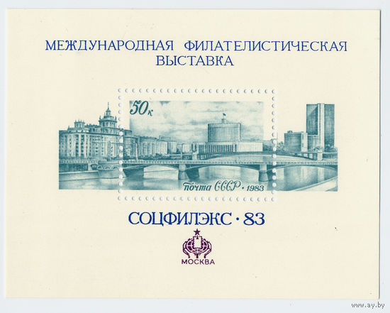 1983. Международная филателистическая выставка СОЦФИЛЭКС-83. блок