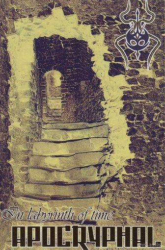 Apocryphal "In Labyrinth Of Time" кассета