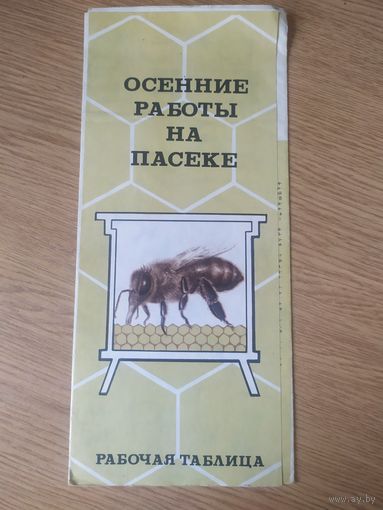 Осенние работы на пасеке\4