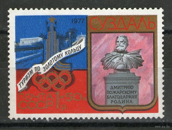 СССР. Михель- 4689. Чистая.
