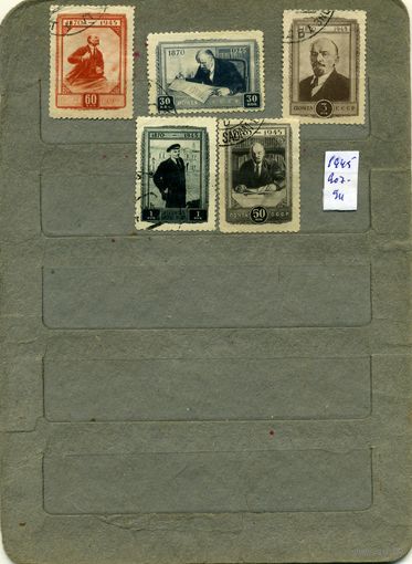 СССР, 1945, 75 лет со д/р ЛЕНИНА,  серия,  5м, гашен