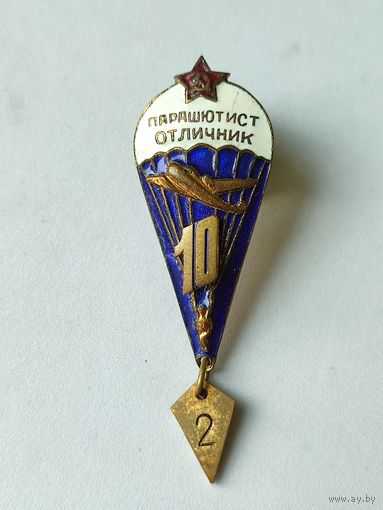 Парашютист отличник