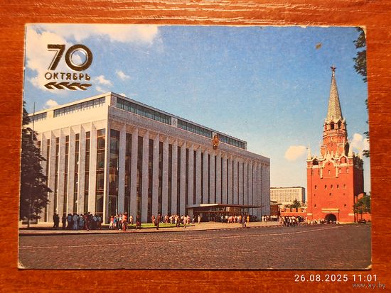 Календарик 70 лет Октябрю 1987 Москва Кремлевский дворец съездов