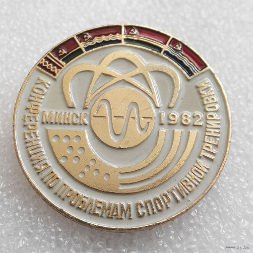 Значки: Конференция по проблемам спортивной тренировки, Минск 1982 (#0036)