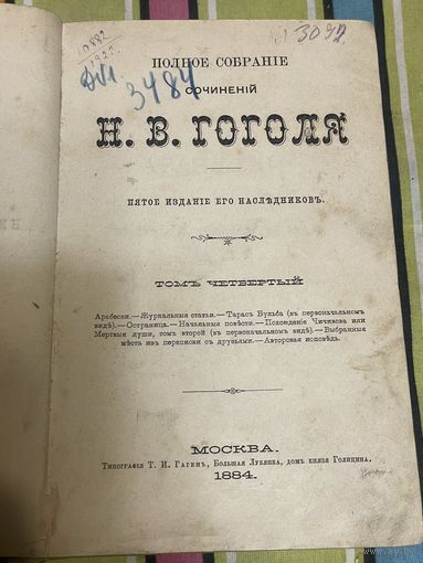Полное собрание сочинений Гоголя