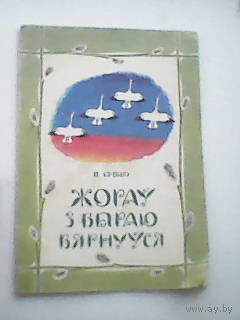 Жорау