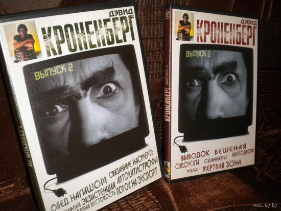 Дэвид Кроненберг 2 DVD