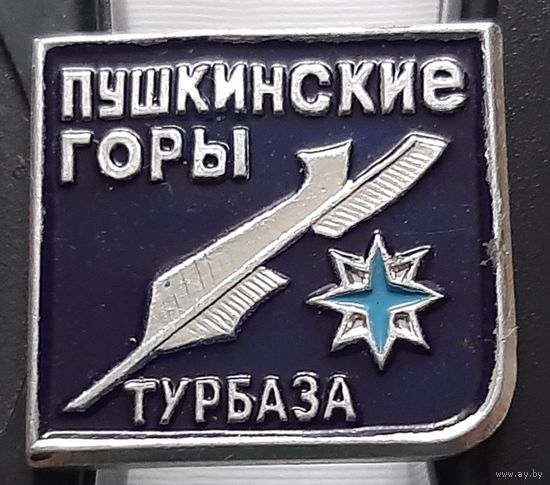 Турбаза Пушкинские горы. Э-68