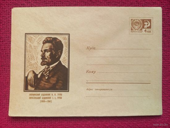 ХМК. Труш. Мухин 1969 г. Чистый.