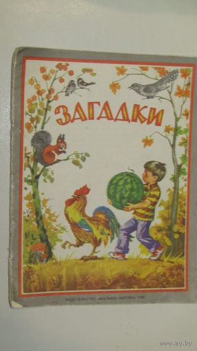 Загадки\13