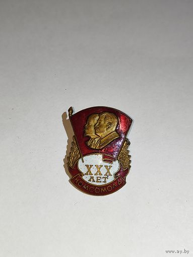 30 лет комсомола.1948 г.