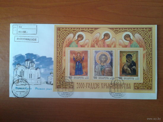 Беларусь 2000 КПД 2000 лет христианства