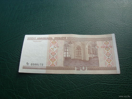 20 рублей 2000 Чг