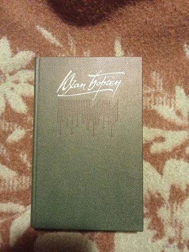 Юхан Борген - Маленький Лорд. Темные источники. Теперь ему не уйти