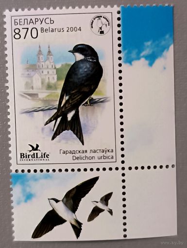 Городская ласточка. Серия из 1 марки, 2004. Беларусь