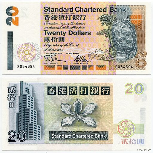 Гонконг. 20 долларов (образца 1995 года, P285b, UNC)