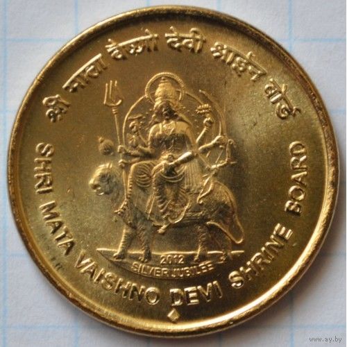 Индия 5 рупий, 2012 Храм Вайшно Деви Мандир UNC